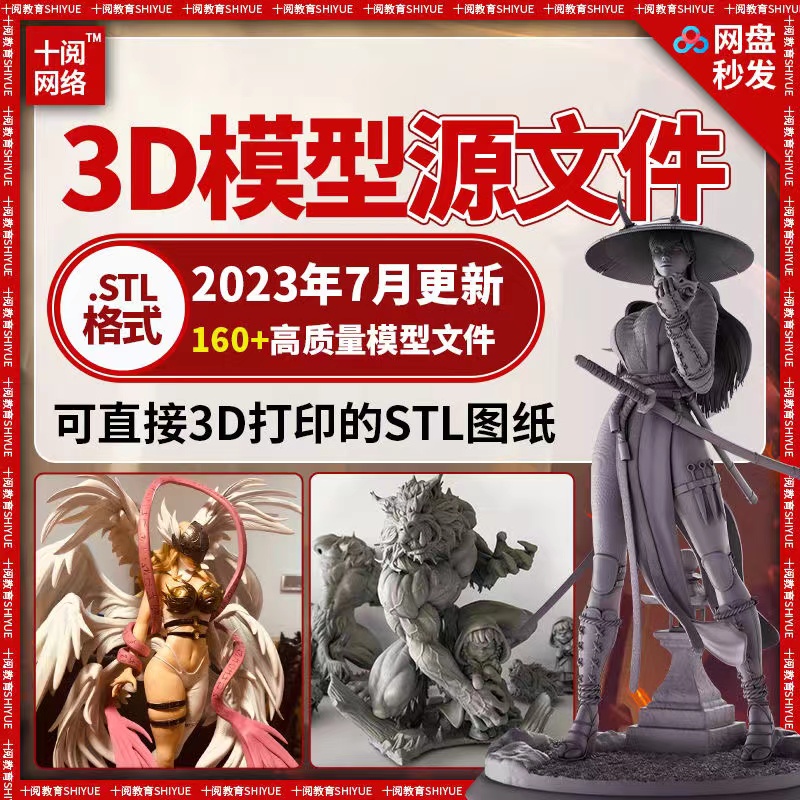 3d打印图纸stl源文件3D打印手办图纸高精度火影数码宝贝s