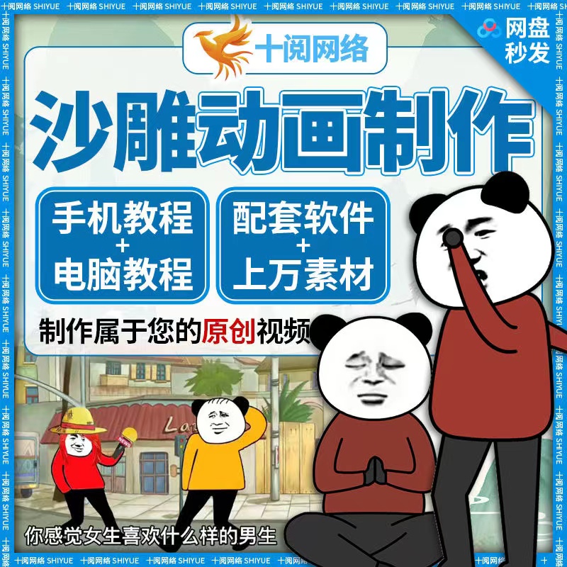 沙雕动画制作教程电脑动画教程熊猫人手机动画教程原创动画an教程